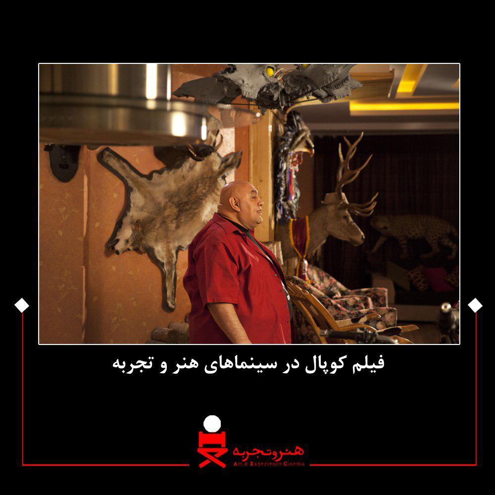 متفاوت در سینمای ایران